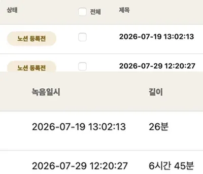 최근 녹음 목록 — 6시간 45분, 2시간 6분짜리 종일 녹음과 AI가 붙인 상담 제목이 길이와 함께 늘어선다