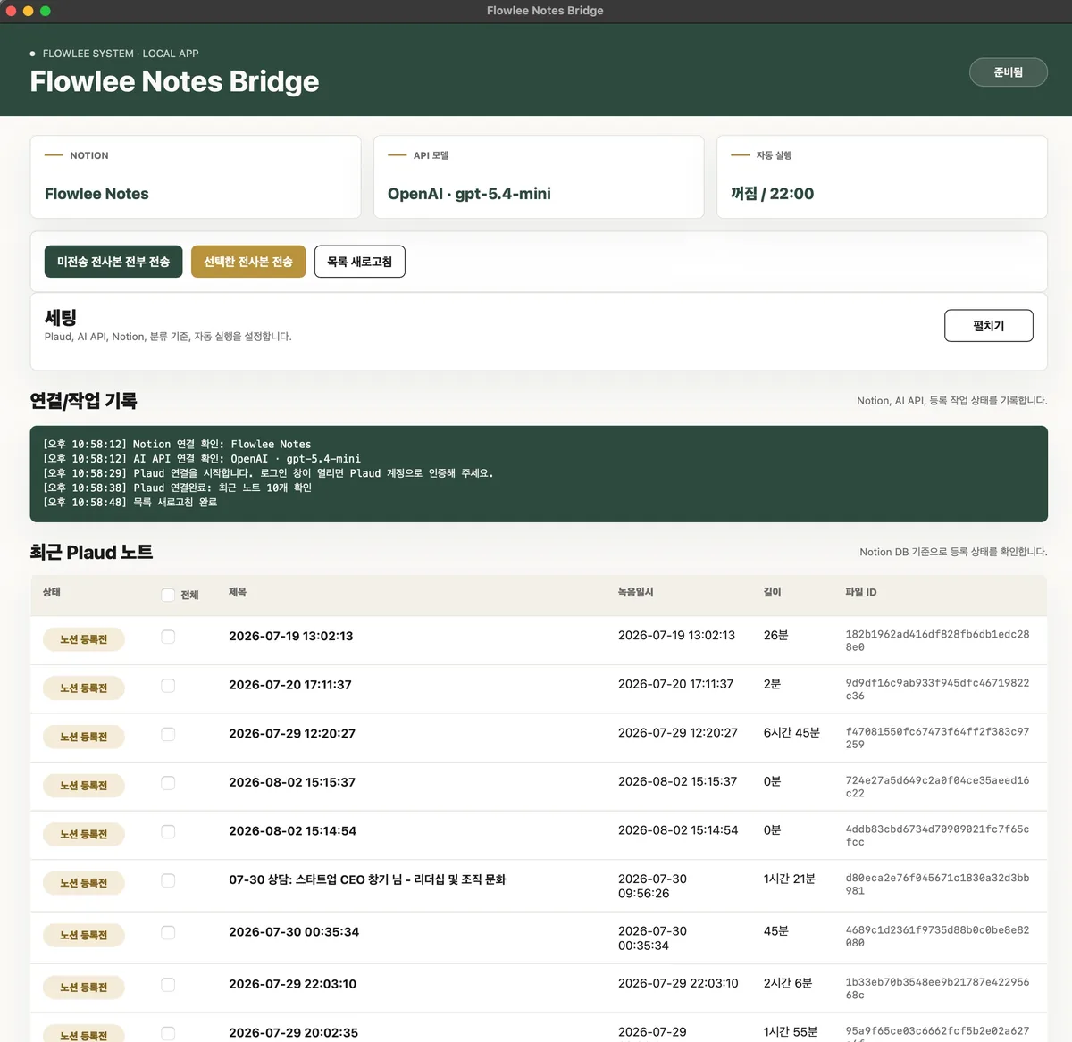 Flowlee Notes Bridge — 녹음 파일을 AI가 분류해 노션에 등록하는 로컬 앱