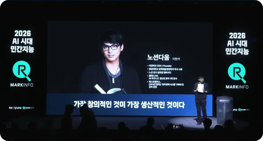 2026 ‘AI 시대 인간지능’ 컨퍼런스 강연 현장